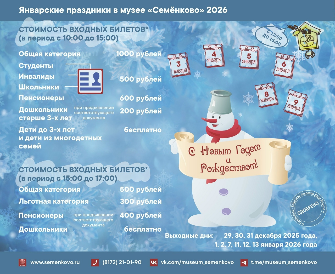 Январские праздники в музее «Семёнково» 2026 года!