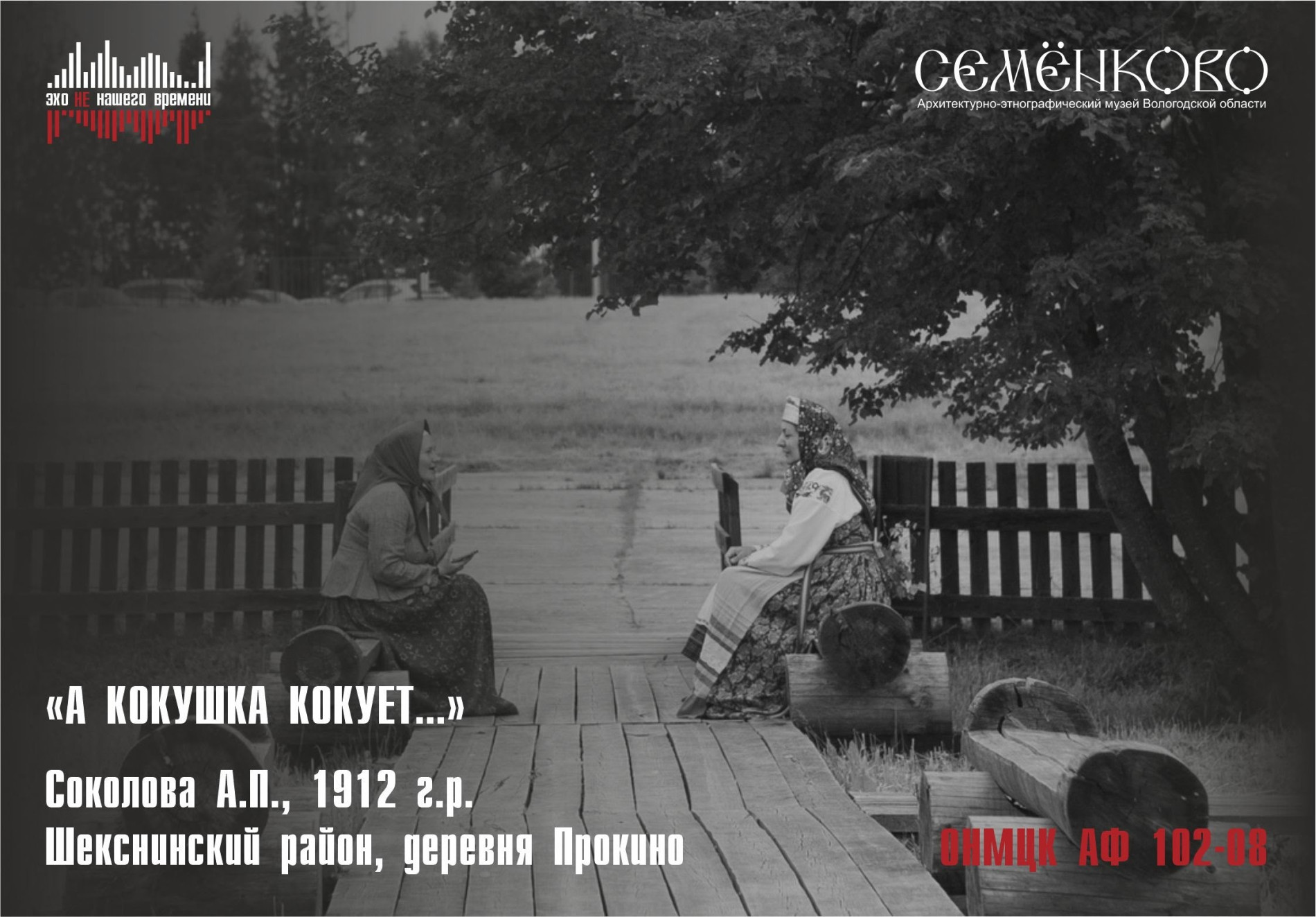 Эхо НЕ нашего времени. Пожары в деревне